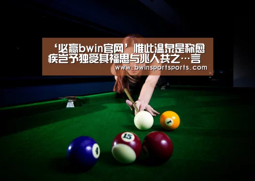必赢bwin