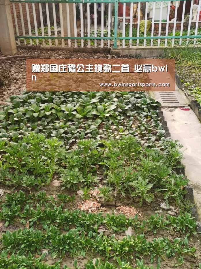 赠郑国庄穆公主挽歌二首_必赢bwin(图1) 必赢bwin官网